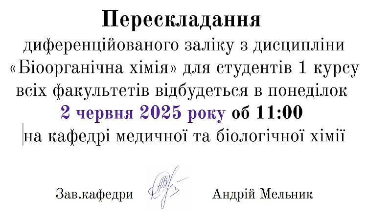 Перескладання дифзаліка біоорганічна хімія